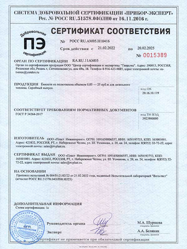 Сертификат соответствия ГОСТ Р на дизтопливо